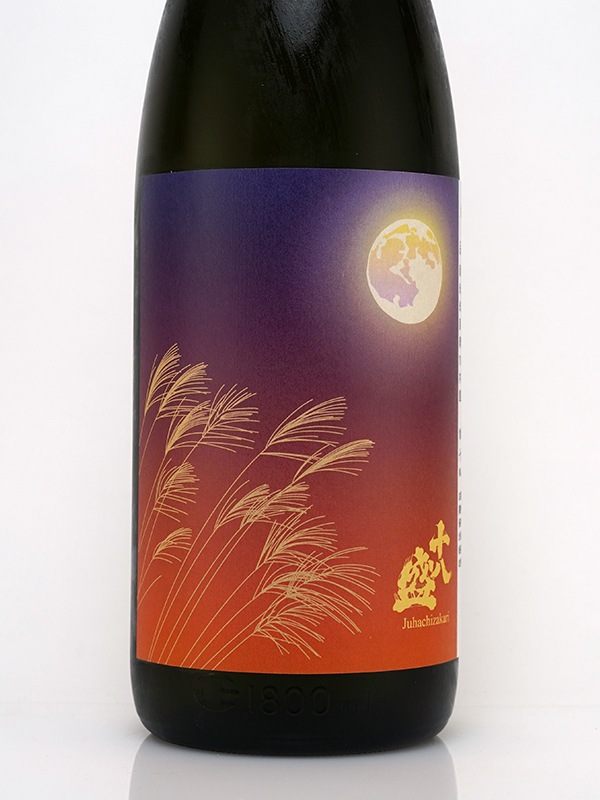 十八盛 純米 原酒 秋あがり 1800ml