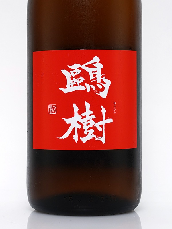 鴎樹 生もと純米 原酒 1800ml