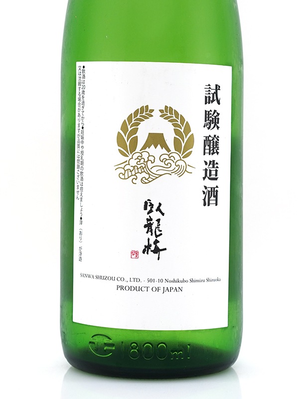 臥龍梅 純米吟醸 HF-1 試験醸造酒 1800ml
