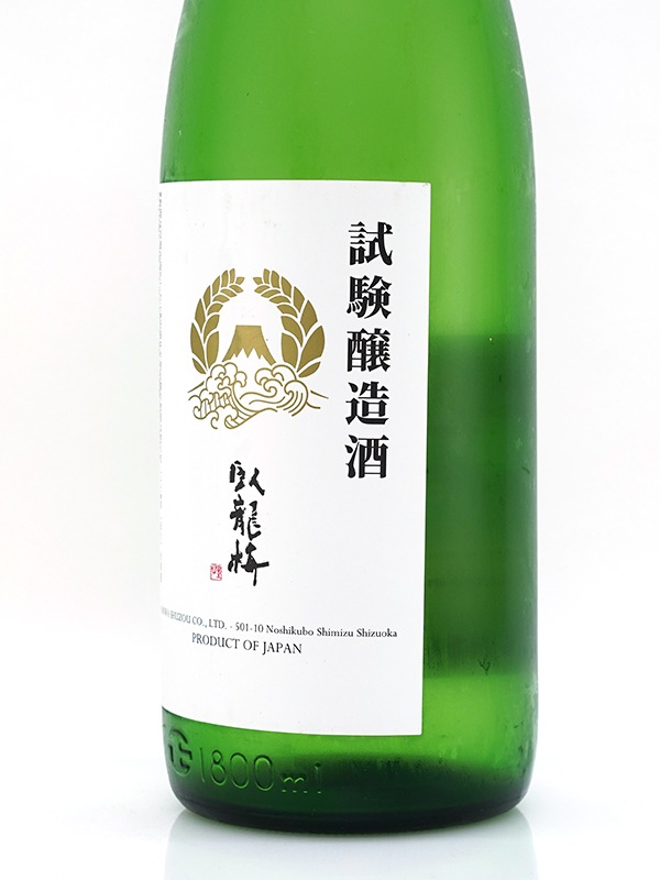 臥龍梅 純米吟醸 HF-1 試験醸造酒 1800ml