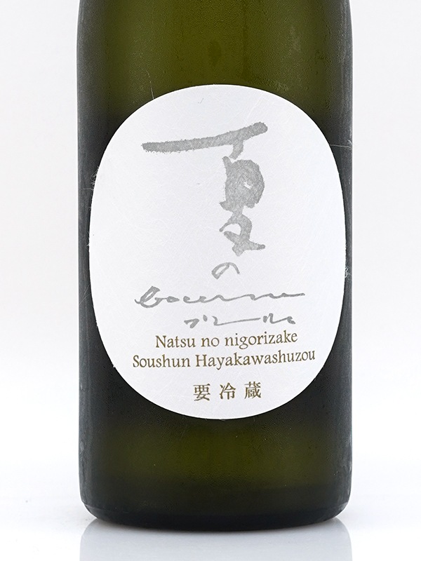 早春 特別純米 夏のbourru ブーリュ 生酒 720ml ※クール便推奨