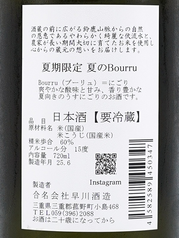 早春 特別純米 夏のbourru ブーリュ 生酒 720ml ※クール便推奨