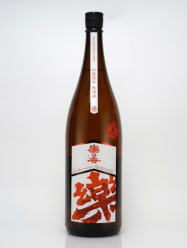 楽の世 山廃 純米酒 瓶火入 1800ml