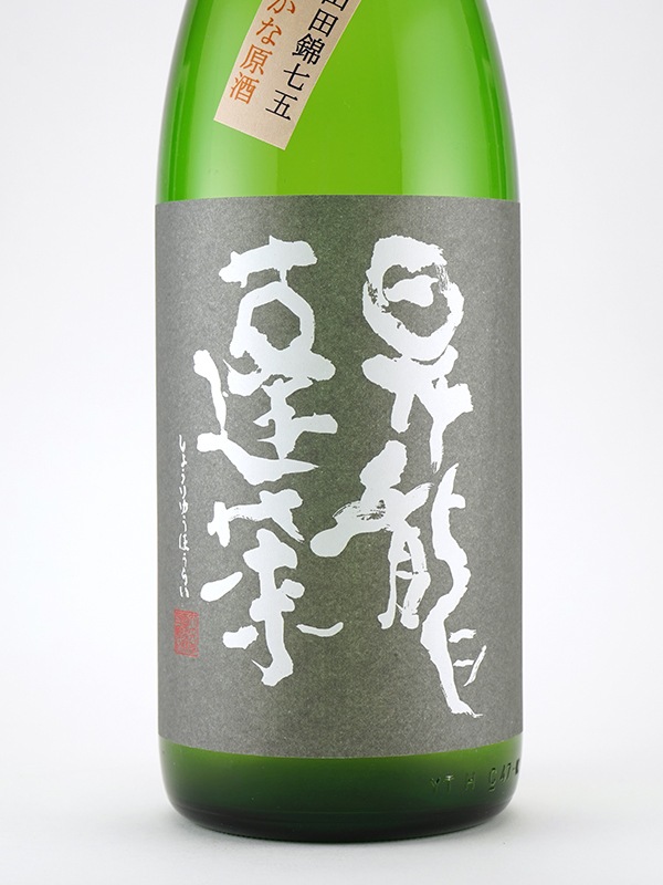 昇龍蓬莱 生もと純米 原酒 山田錦75 まろやかな原酒 1800ml