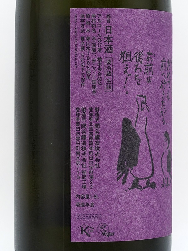 一念不動 特別純米 ひやおろし 1800ml