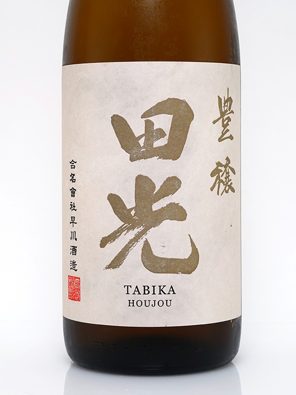 田光 豊穣 1800ml ※クール便推奨