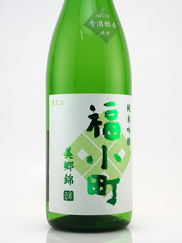 福小町 純米吟醸 美郷錦 火入 1800ml ※クール便推奨