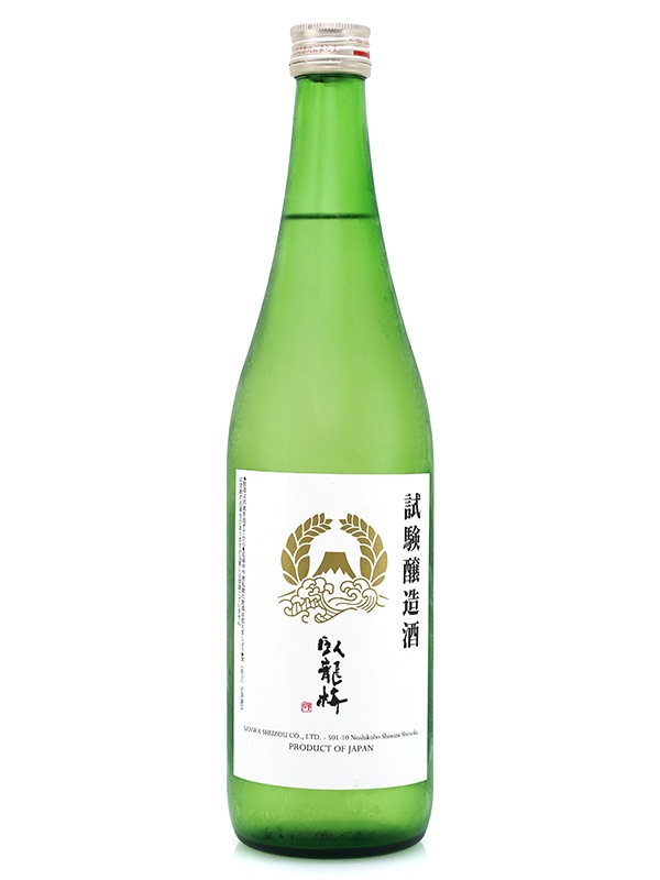臥龍梅 純米吟醸 HF-1 試験醸造酒 720ml