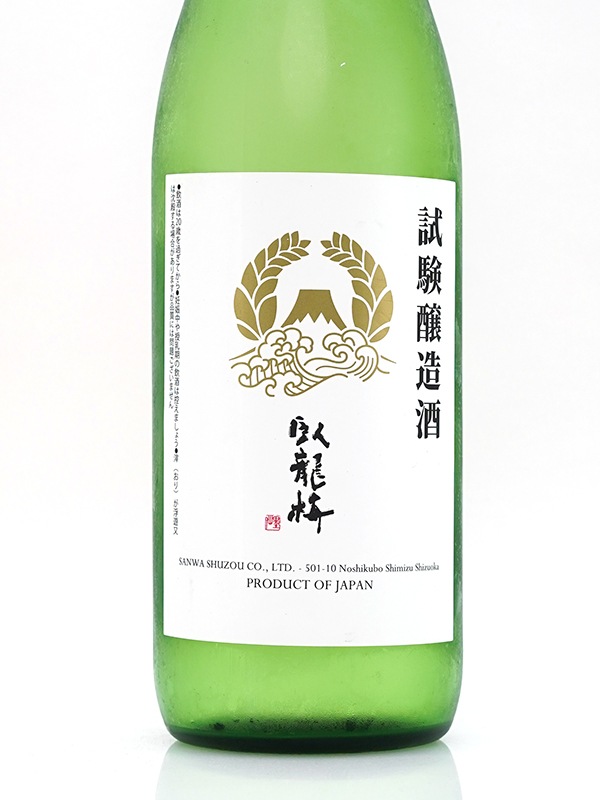 臥龍梅 純米吟醸 HF-1 試験醸造酒 720ml