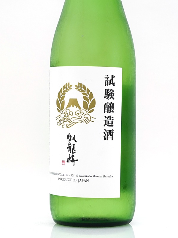 臥龍梅 純米吟醸 HF-1 試験醸造酒 720ml