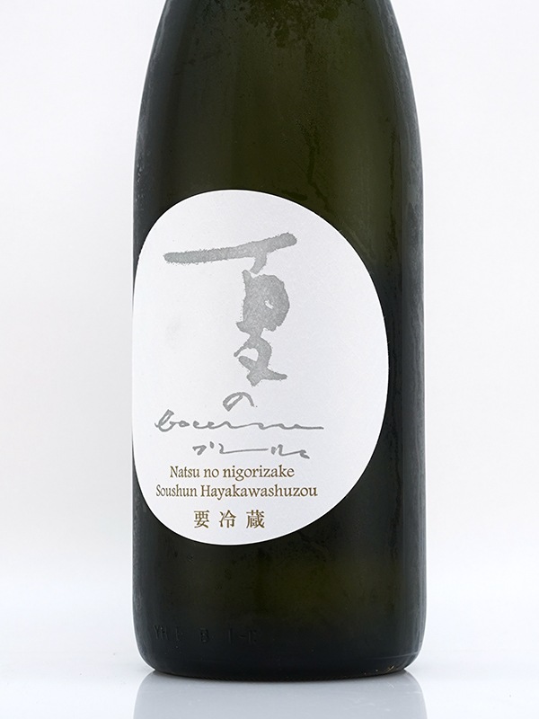 早春 夏のbourru ブーリュ 生 1800ml ※クール便推奨