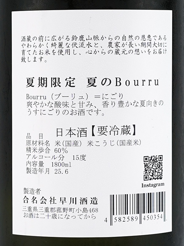 早春 夏のbourru ブーリュ 生 1800ml ※クール便推奨