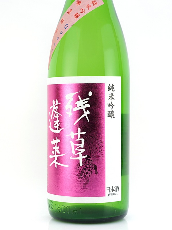 残草蓬莱 純米吟醸 生原酒 Queeen 1800ml ※クール便推奨