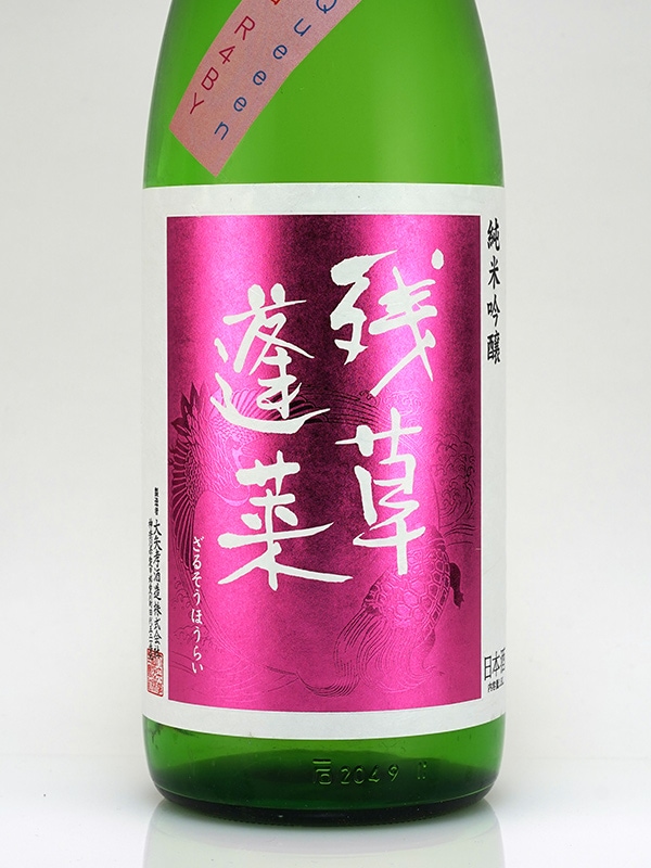 新川屋佐々木酒店 | SASAS.JP | 日本酒,昇龍蓬莱・残草蓬莱（神奈川