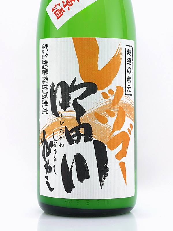 レッツゴー吟田川 本醸造 生原酒 しぼりたて蔵出し 1800ml ※クール便推奨