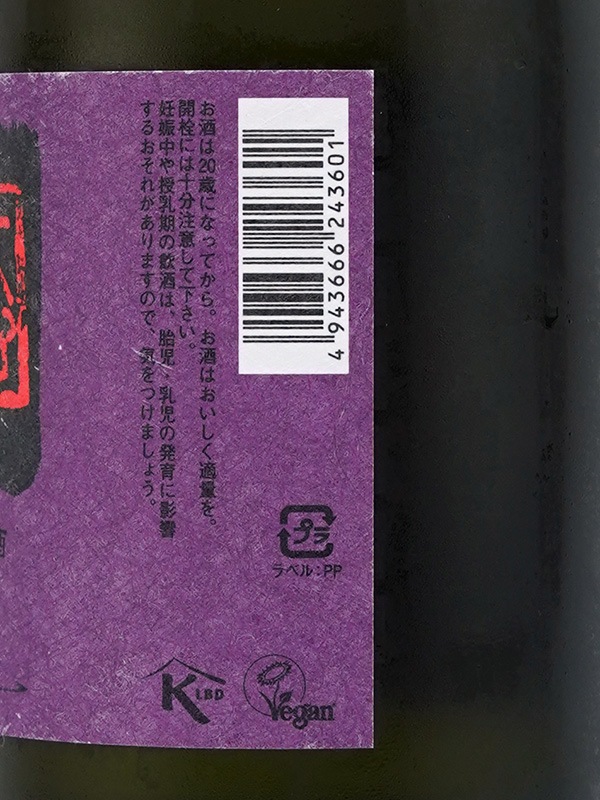 一念不動 特別純米 ひやおろし 720ml