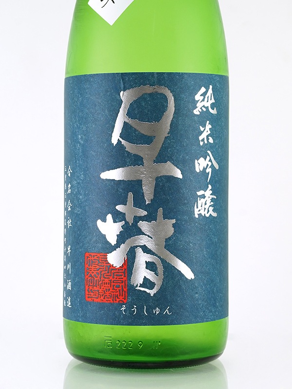早春 純米吟醸 生酒 おりがらみ 1800ml ※クール便推奨