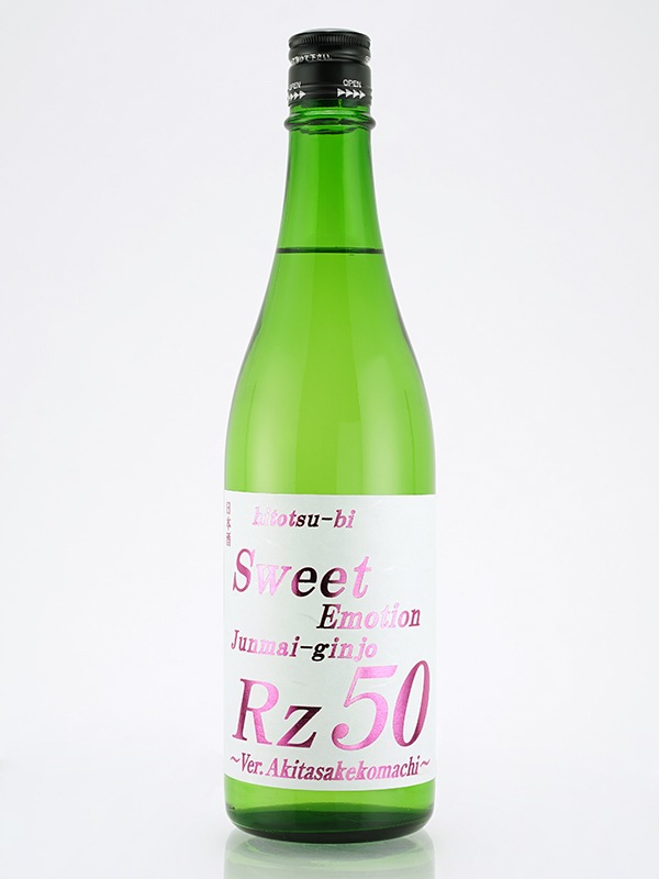 Rz50 純米吟醸 Sweet Emotion 720ml ※クール便推奨