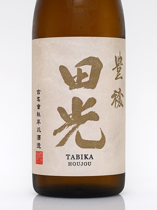 田光 豊穣 720ml ※クール便推奨