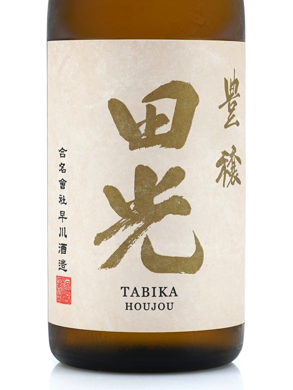 田光 豊穣 720ml ※クール便推奨