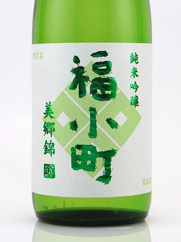 福小町 純米吟醸 美郷錦 55 火入 720ml ※クール便推奨