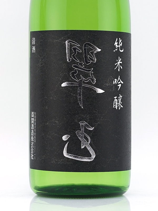 裏翠玉 純米吟醸 720ml ※クール便推奨
