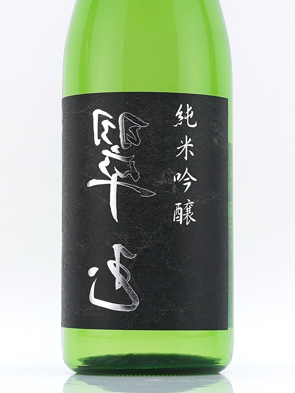 裏翠玉 純米吟醸 720ml ※クール便推奨