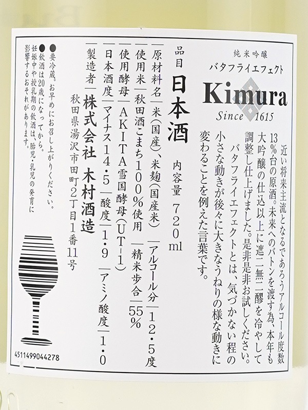 新川屋佐々木酒店 | SASAS.JP | 日本酒,角右衛門（秋田） - 角右