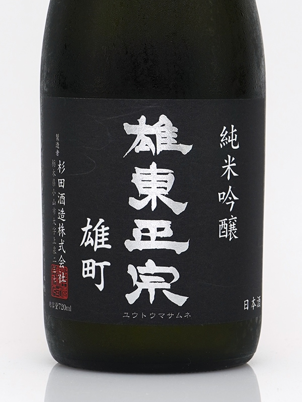雄東正宗 純米吟醸 雄町 720ml