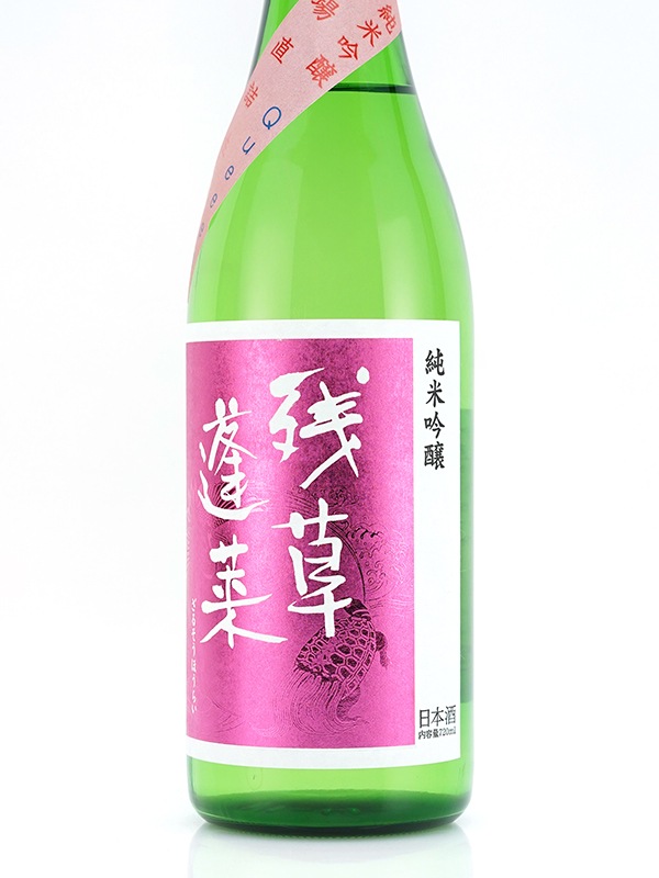残草蓬莱 純米吟醸 生原酒 Queeen 720ml ※クール便推奨