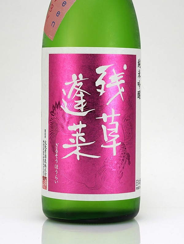 残草蓬莱 純米吟醸 Queeen 槽場直詰 無濾過 生原酒 720ml ※クール便推奨