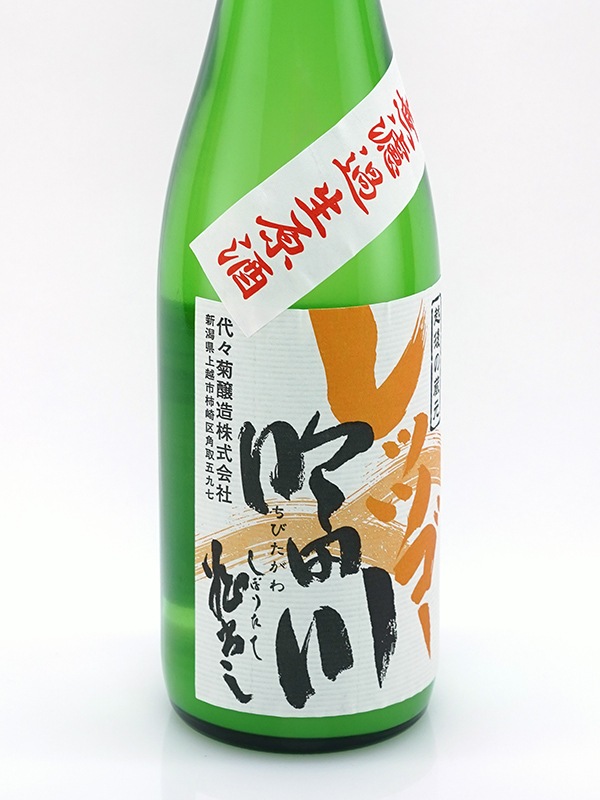 レッツゴー吟田川 本醸造 生原酒 しぼりたて蔵出し 720ml ※クール便推奨