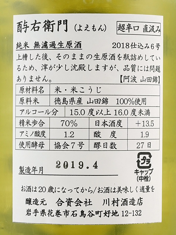 酉与右衛門 純米 生原酒 山田錦 直汲み 超辛口 1800ml ※クール便推奨