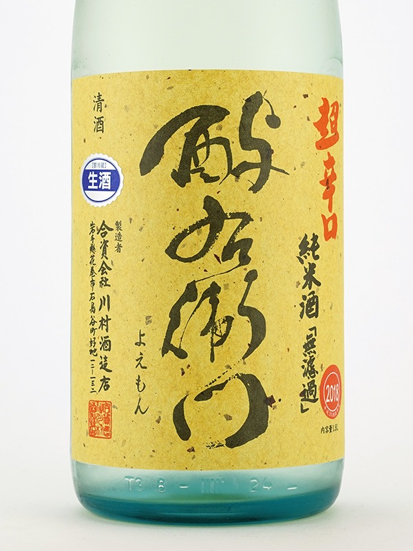 酉与右衛門 純米 生原酒 山田錦 直汲み 超辛口 1800ml ※クール便推奨