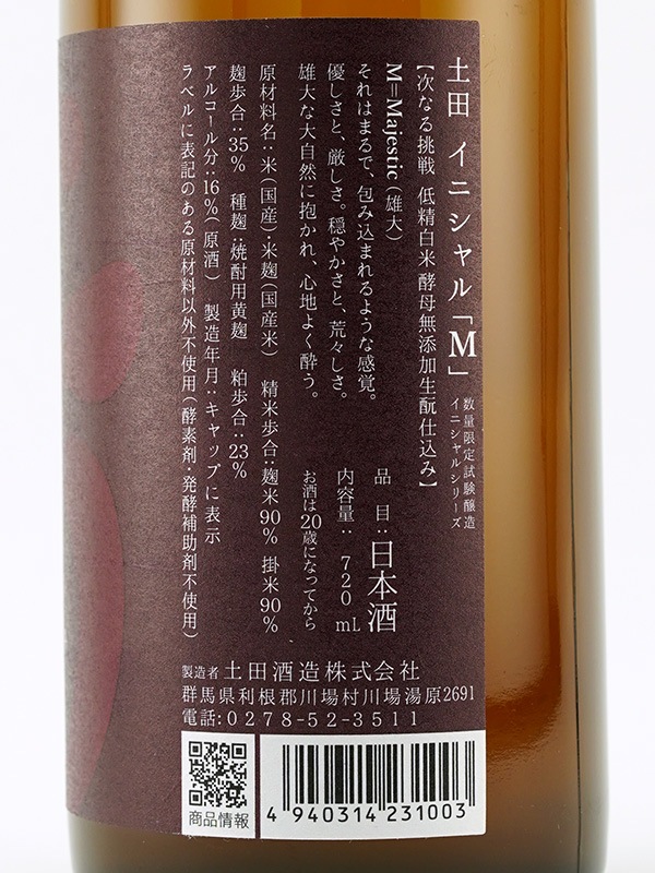 土田 イニシャルM 720ml