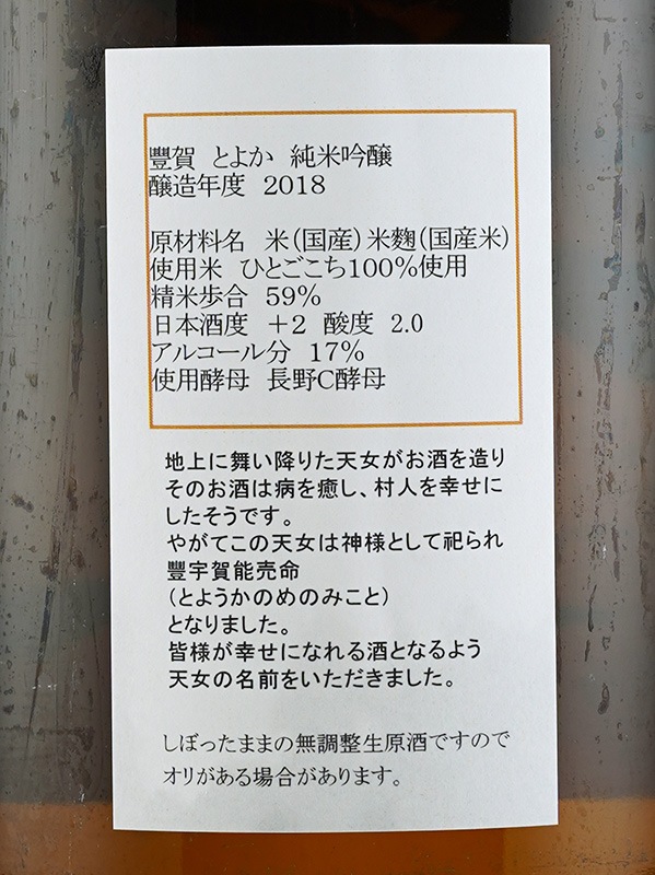 豊賀 純米吟醸 生原酒 オレンジラベル 氷温熟成 1800ml ※クール便推奨