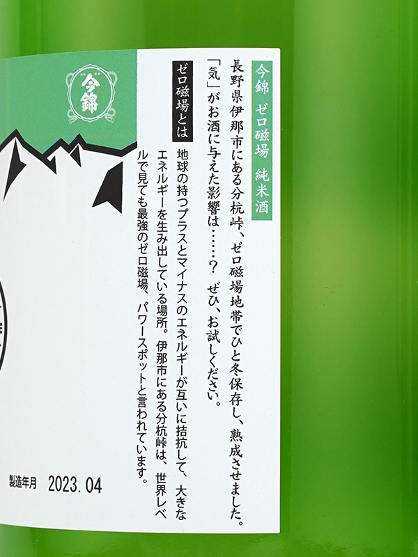 今錦 純米酒 ゼロ磁場 1800ml ※クール便推奨