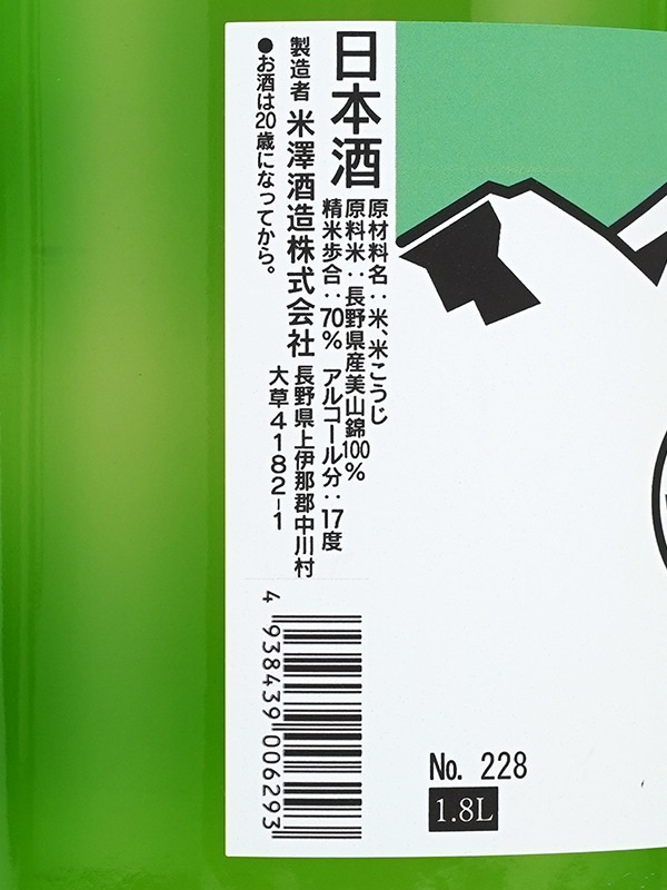 今錦 純米酒 ゼロ磁場 1800ml ※クール便推奨