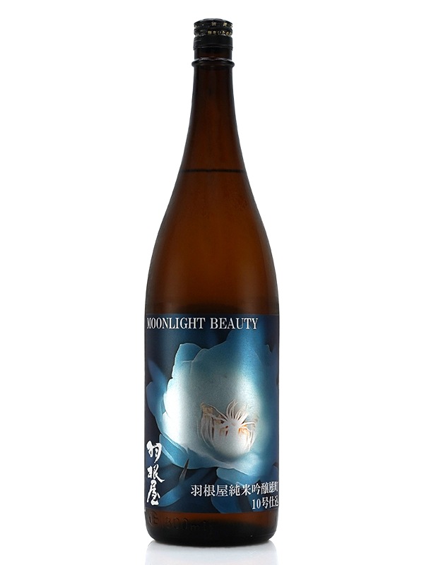 羽根屋 Moonlight Beauty 雄町 10号酵母仕込み 生酒 1800ml ※クール便推奨