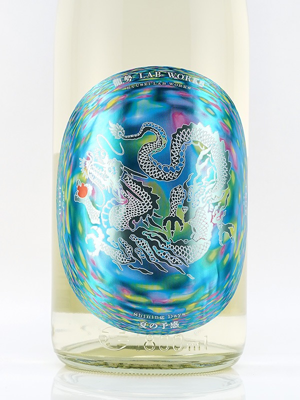 龍勢 Lab. Works 夏の予感 Shining Days 1800ml ※クール便推奨