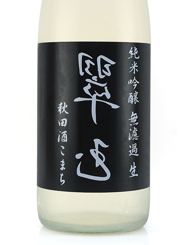 裏翠玉 純米吟醸 秋田酒こまち 生 1800ml ※クール便推奨