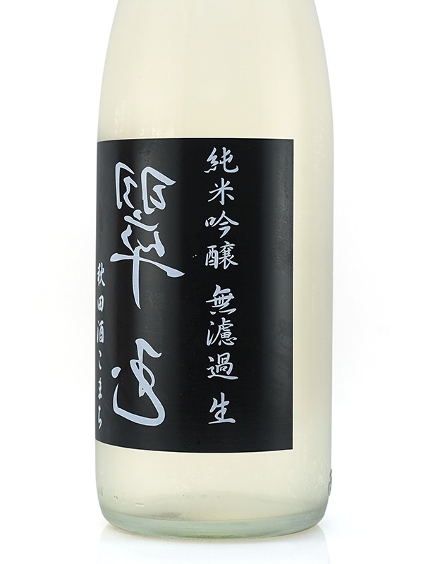 裏翠玉 純米吟醸 秋田酒こまち 生 1800ml ※クール便推奨