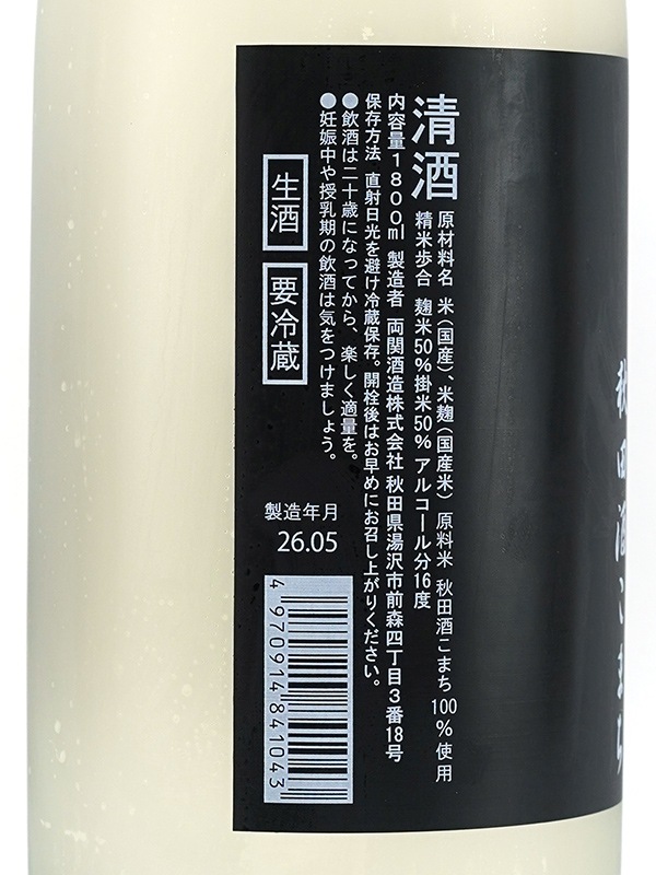裏翠玉 純米吟醸 秋田酒こまち 生 1800ml ※クール便推奨