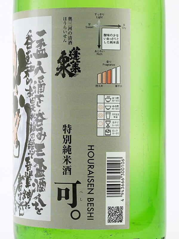 蓬莱泉 特別純米 可 べし 1800ml