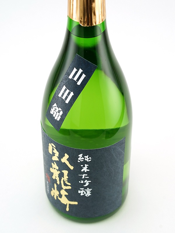 臥龍梅 純米大吟醸 生貯原酒 山田錦 720ml ※クール便推奨