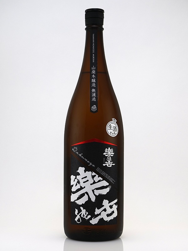 楽の世 山廃 本醸造 生原酒 1800ml ※クール便推奨
