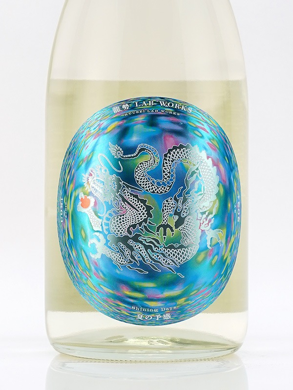 龍勢 Lab. Works 夏の予感 Shining Days 720ml ※クール便推奨