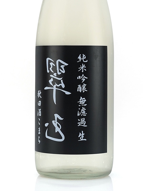 裏翠玉 純米吟醸 秋田酒こまち 生 720ml ※クール便推奨