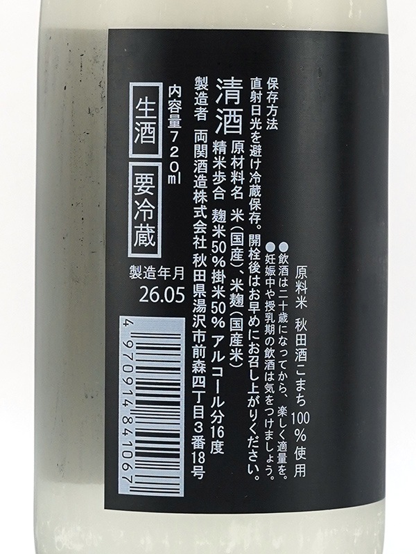 裏翠玉 純米吟醸 秋田酒こまち 生 720ml ※クール便推奨