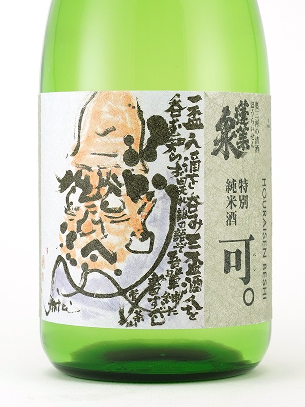 蓬莱泉 特別純米 可 べし 720ml